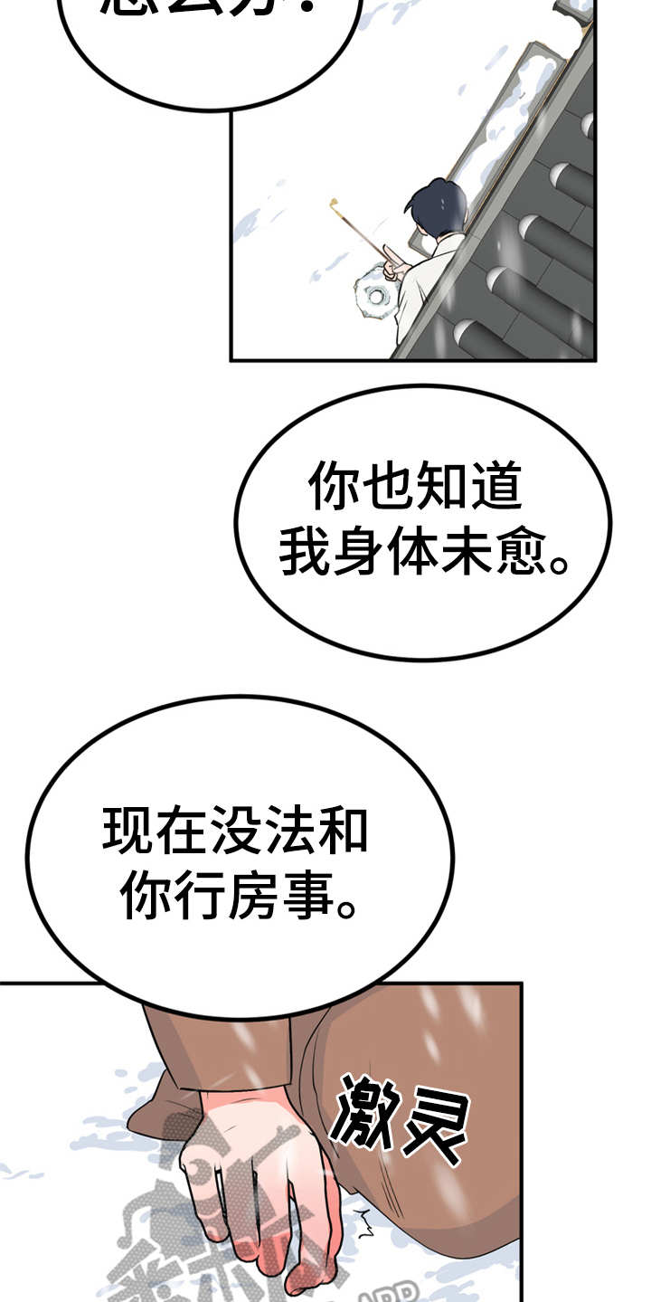 梅中香漫画,第10章：传闻3图