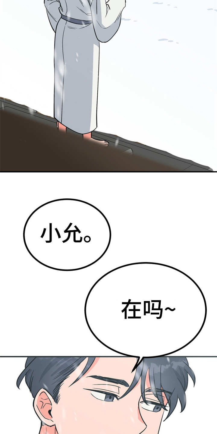 梅中香漫画,第11章：很有趣3图