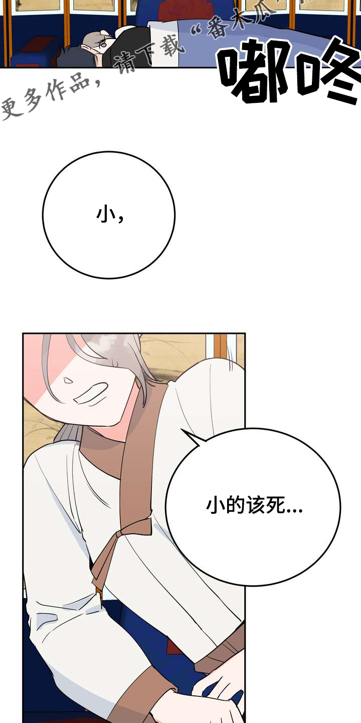梅中香漫画,第30章：烧焦味3图