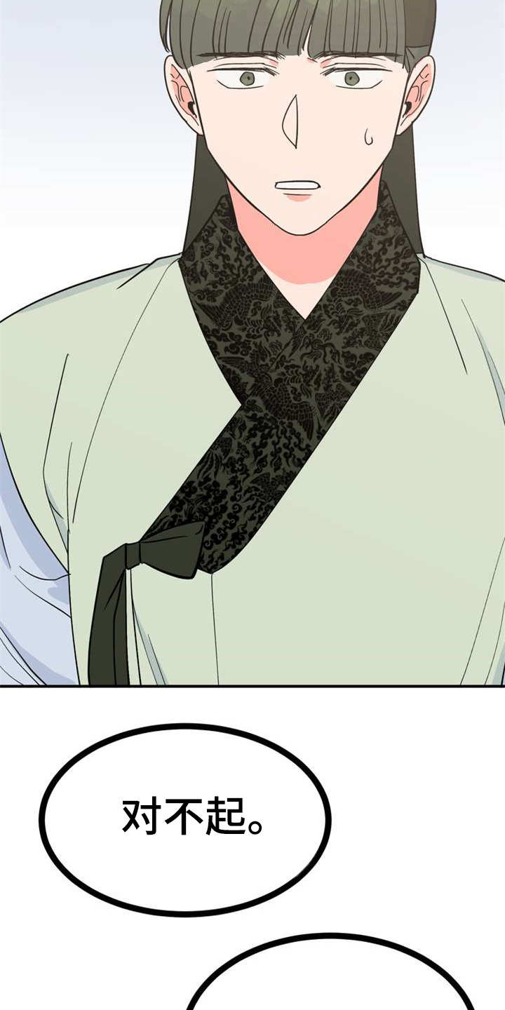 梅中非漫画,第22章：急匆匆3图