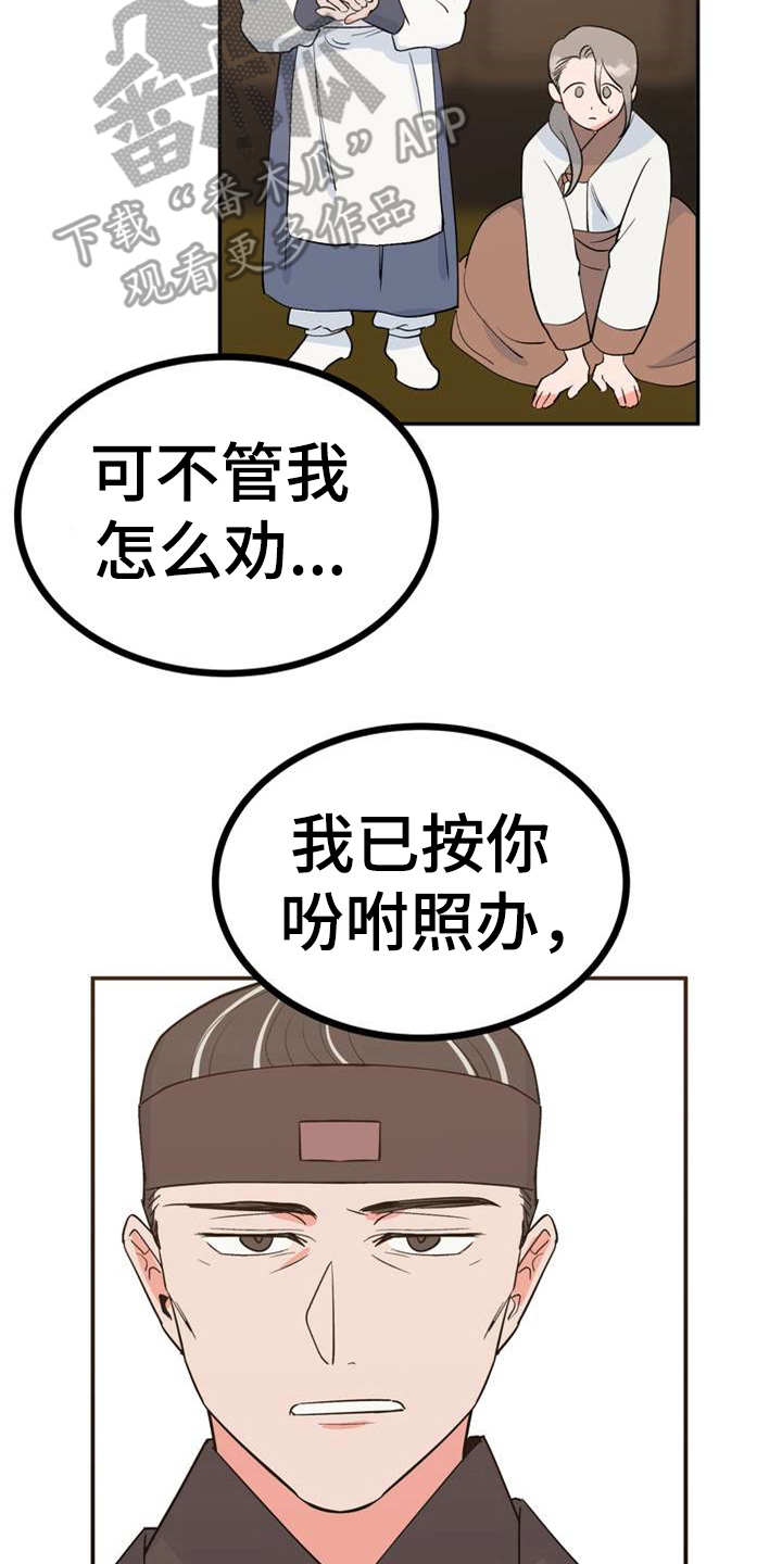 梅中香漫画,第4章：安排4图