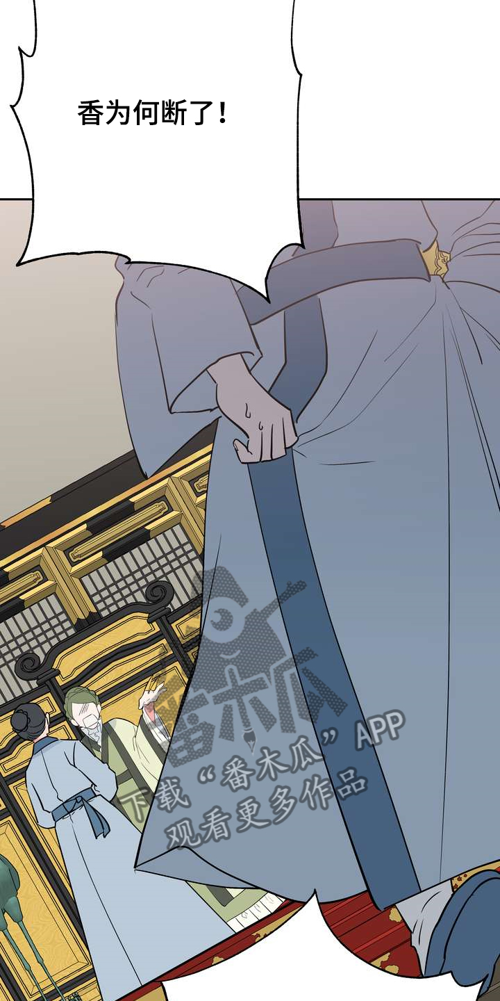 梅中香漫画,第30章：烧焦味2图