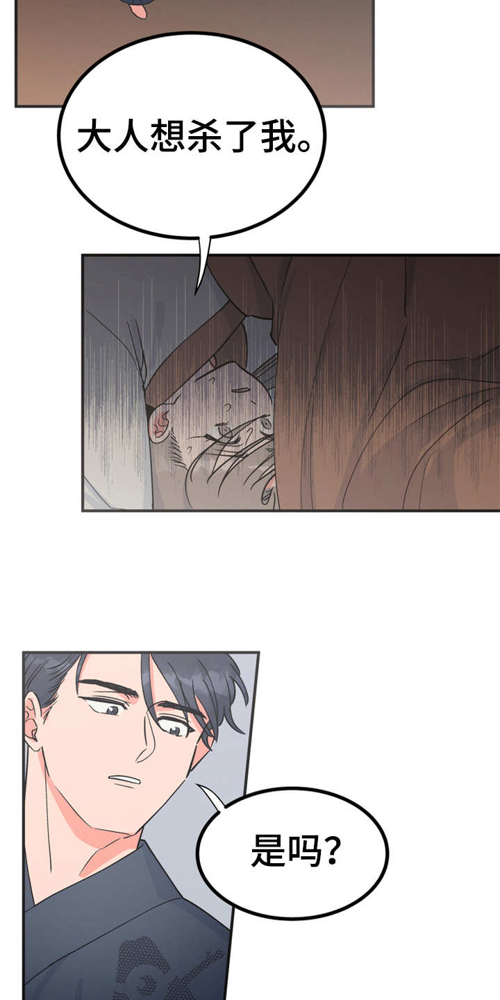 梅中香漫画,第17章：伤口裂开3图