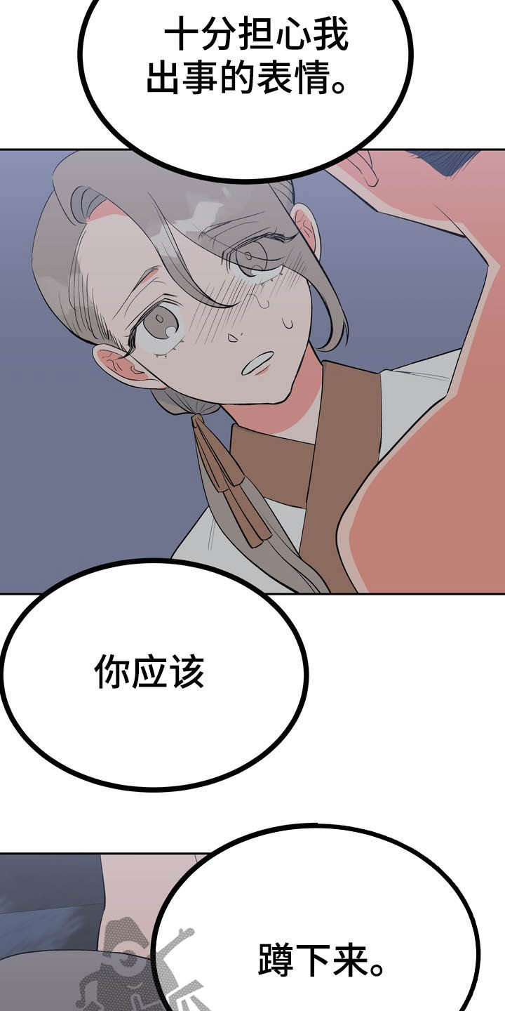 梅中香漫画,第28章：毒蛇4图