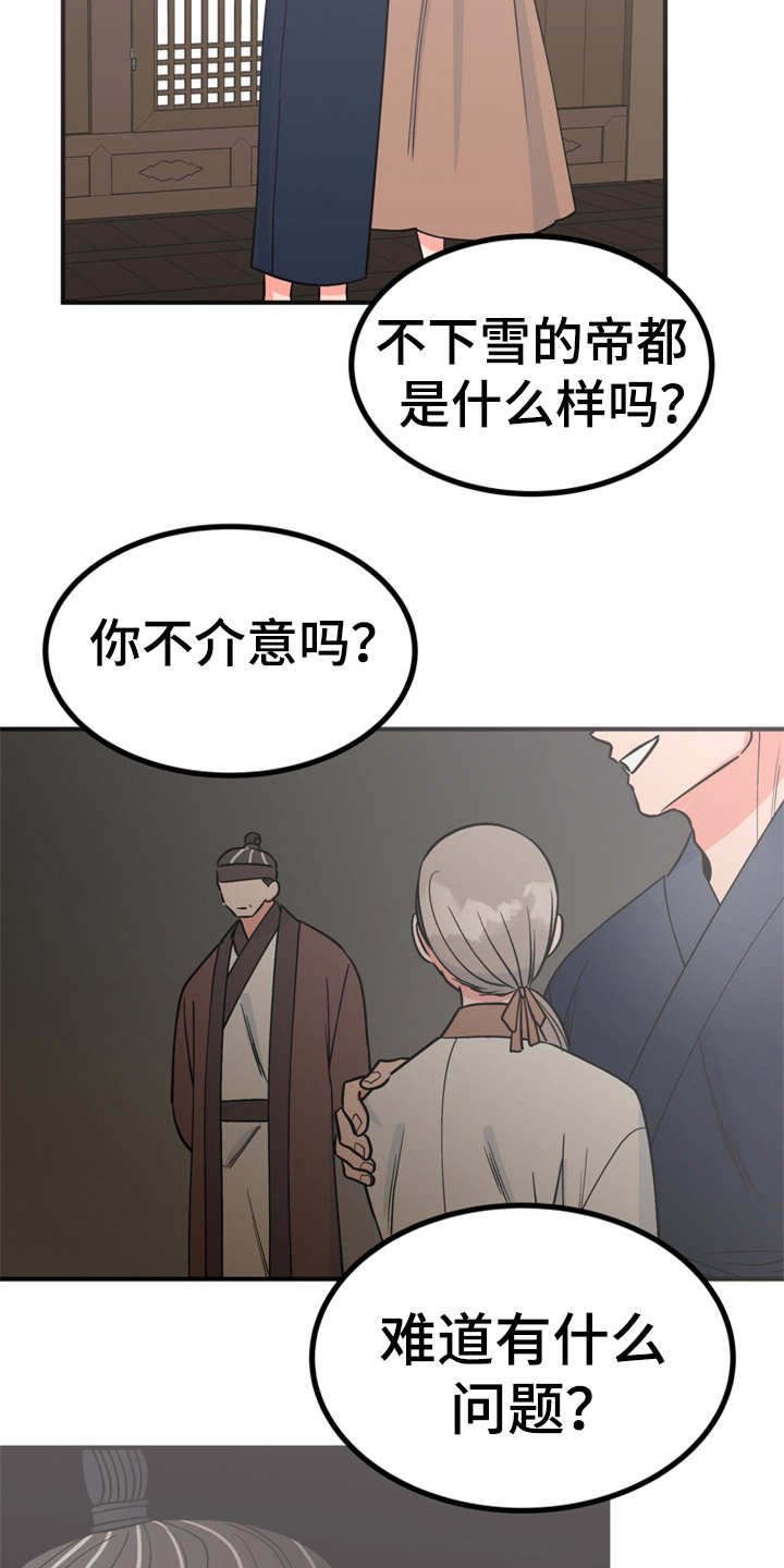 梅中香漫画,第16章：合口味2图