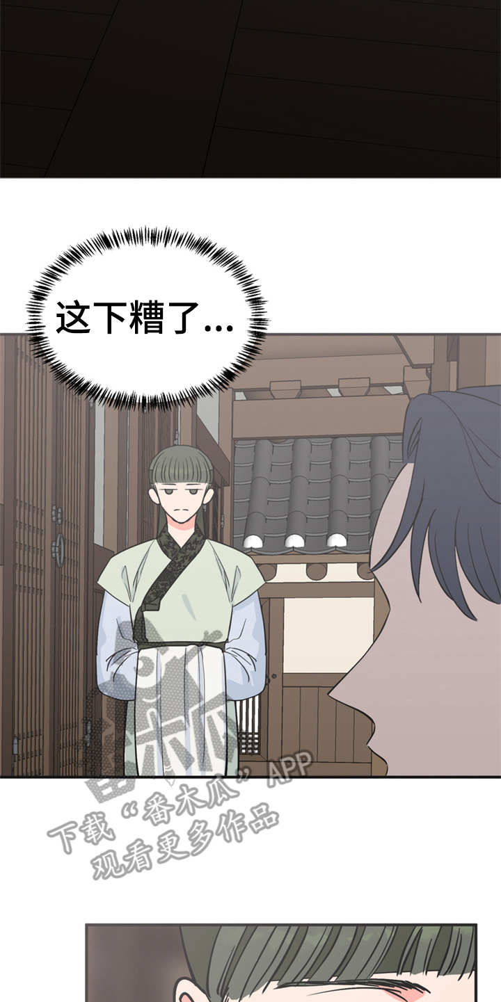 梅中香漫画,第16章：合口味5图