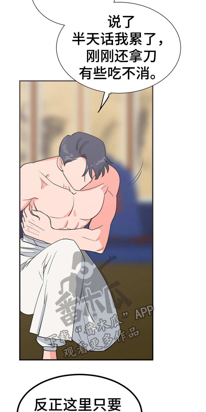 梅中香漫画,第8章：哆嗦3图