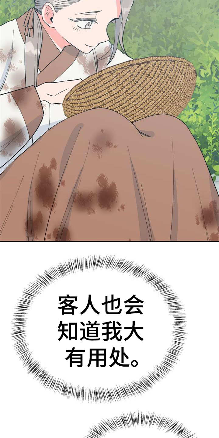 梅中香漫画,第21章：采摘4图