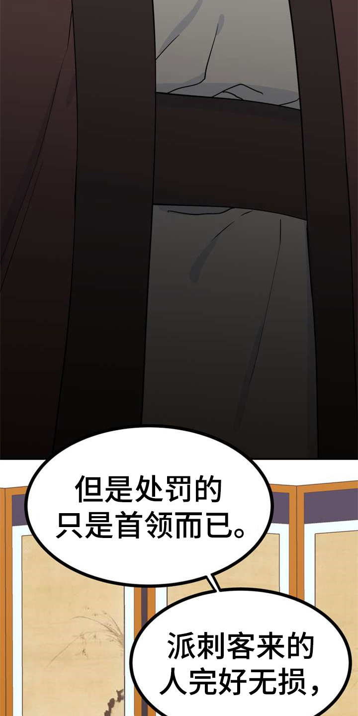 梅中香漫画,第4章：安排2图