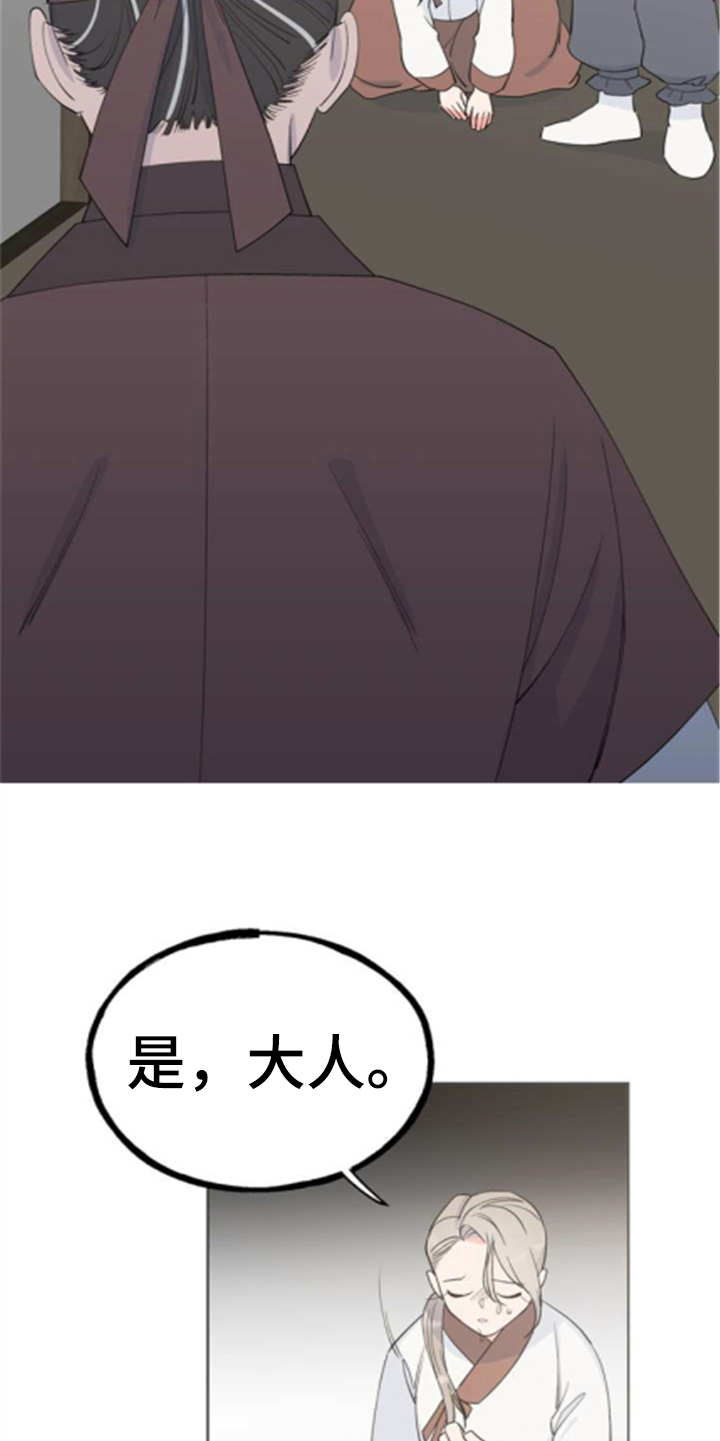 梅中香漫画,第3章：大人物5图