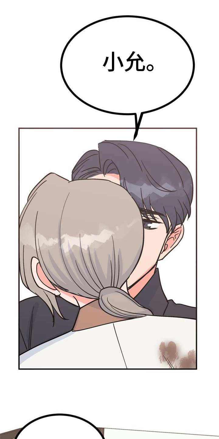 梅中香漫画,第23章：香味5图