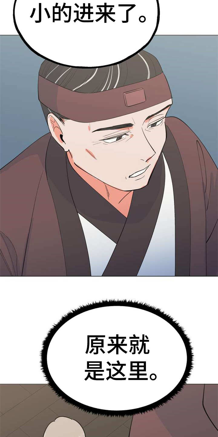 梅中香漫画,第3章：大人物2图