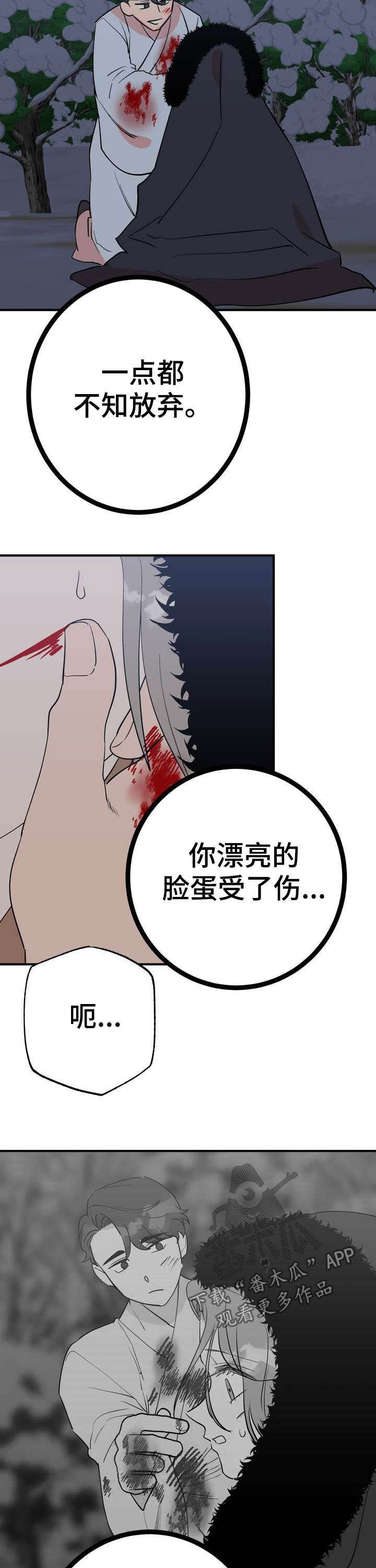 梅中香漫画,第27章：温泉4图
