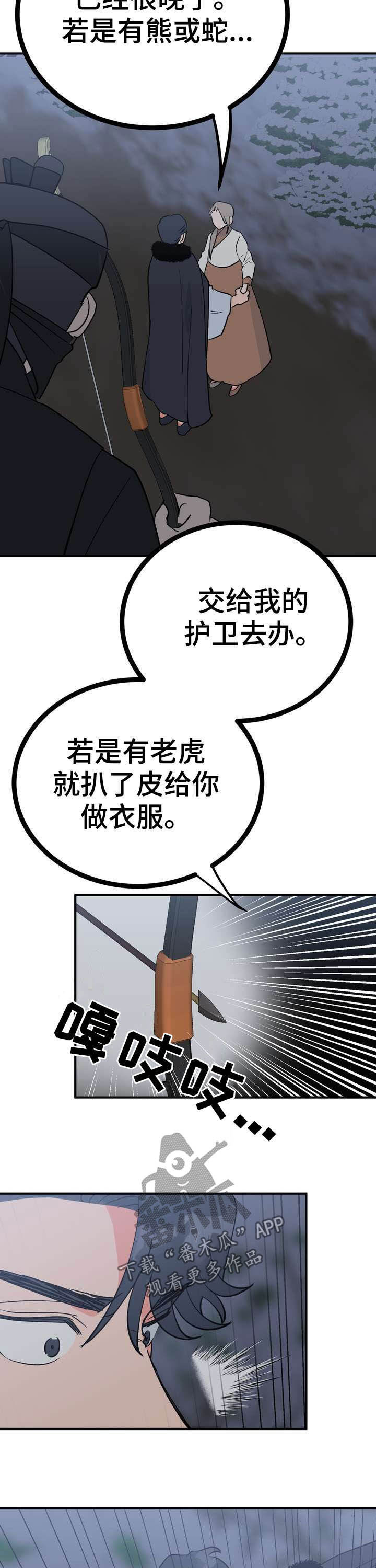 梅中今年中考录取情况2021漫画,第26章：埋伏1图