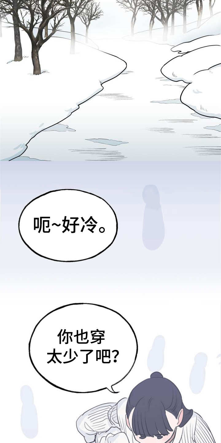 梅中香漫画,第1章：冰天雪地3图