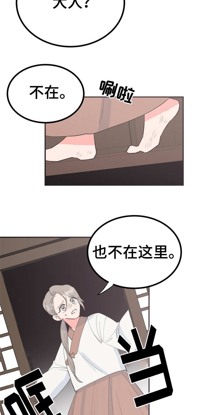 梅中香漫画,第15章：吓一跳4图