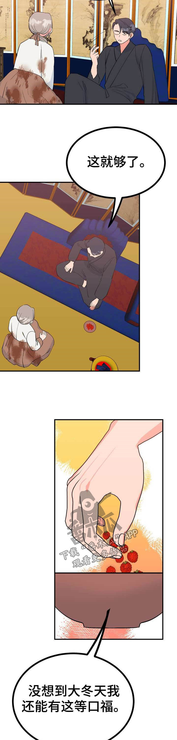 梅中香漫画,第24章：恩赐1图