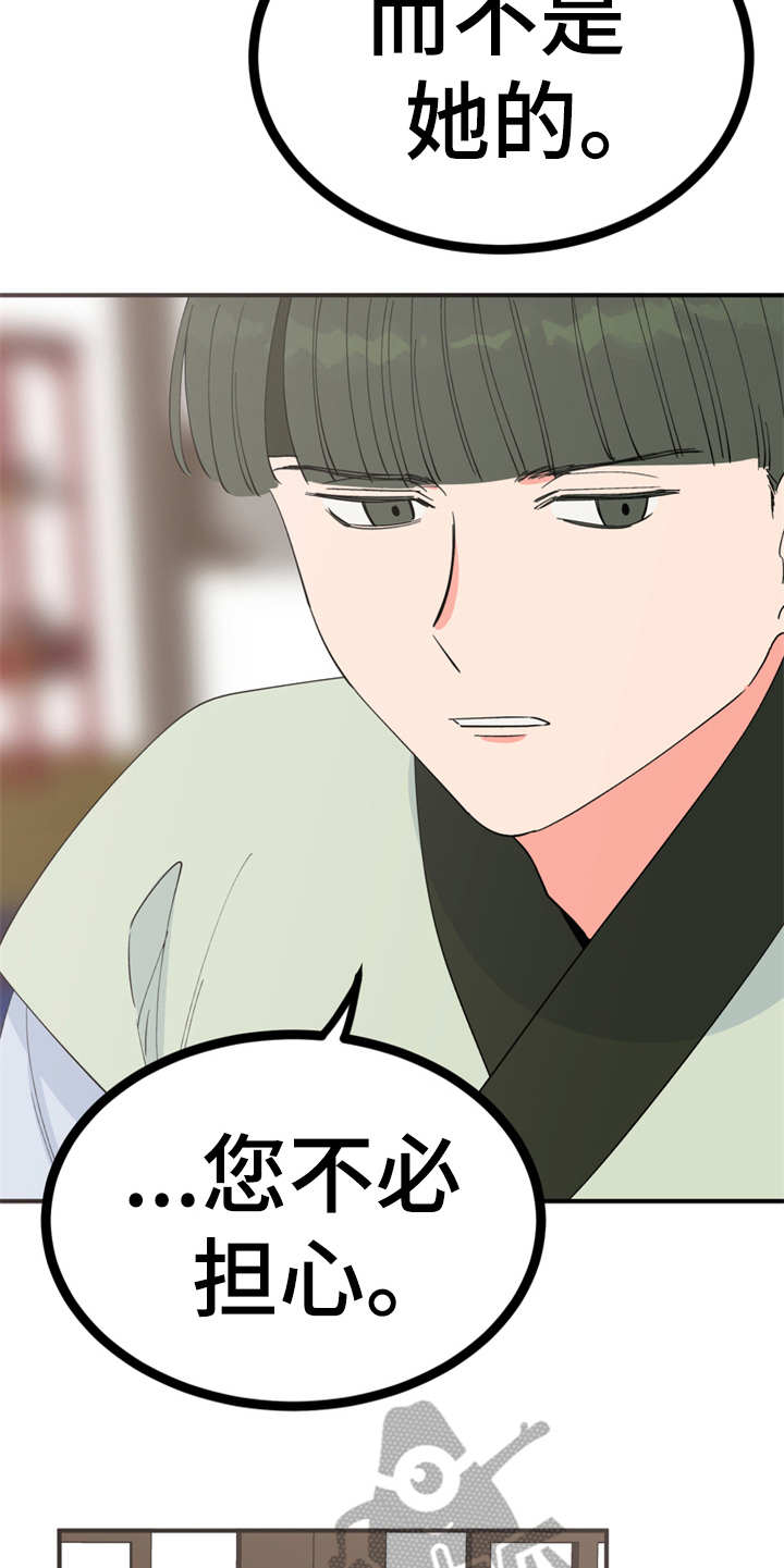 梅中香漫画,第18章：告诫3图