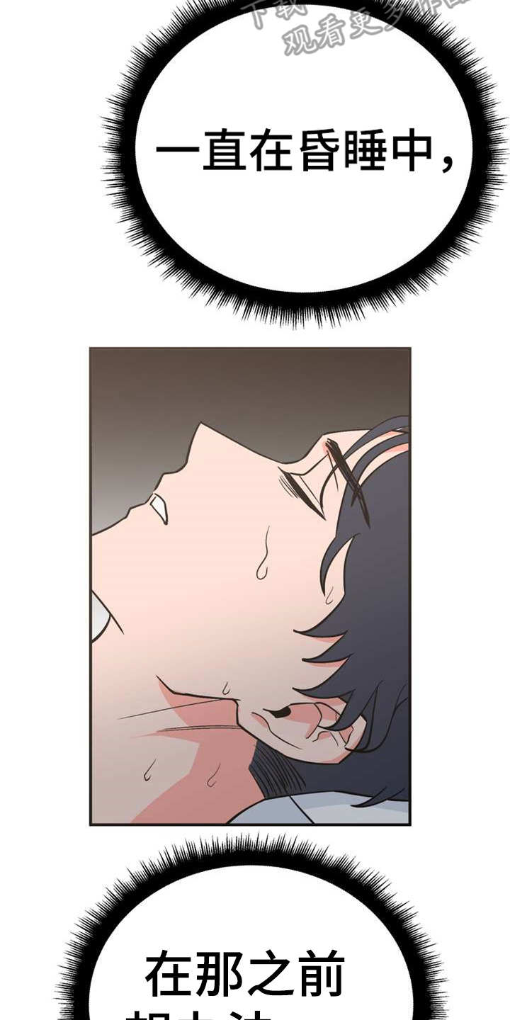 梅中香漫画,第5章：照顾1图