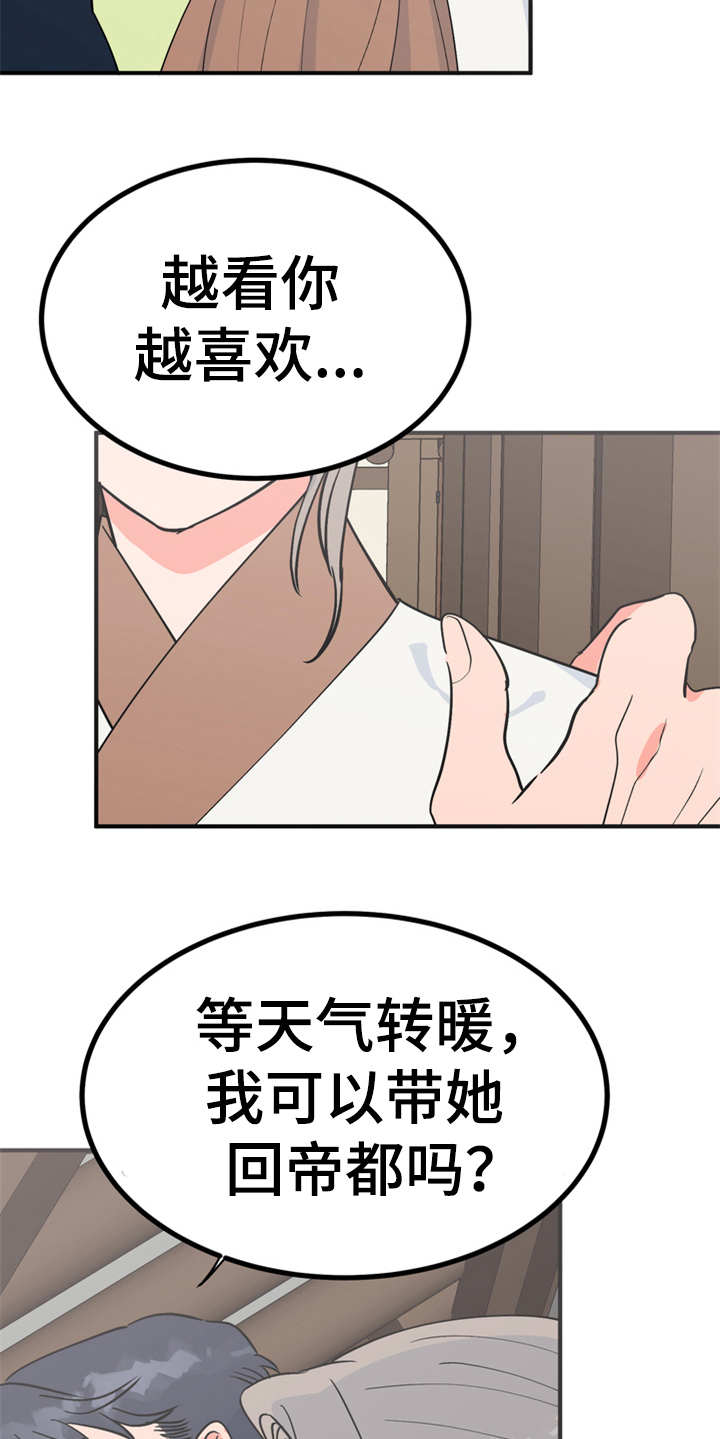 梅中香漫画,第16章：合口味4图