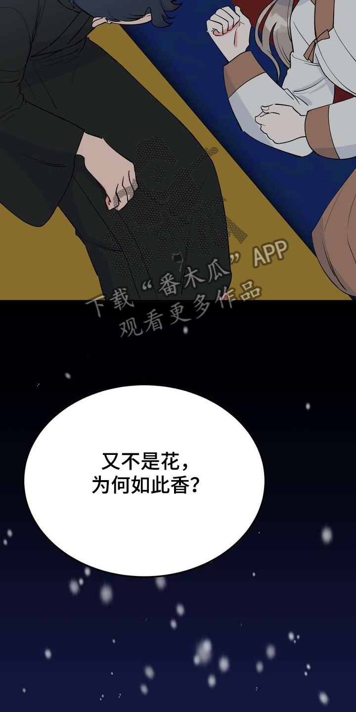 梅中香漫画,第30章：烧焦味2图