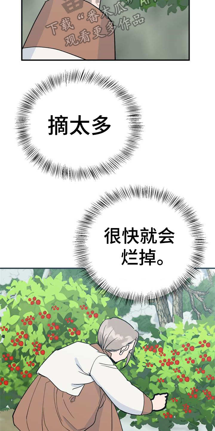 梅中香漫画,第21章：采摘2图