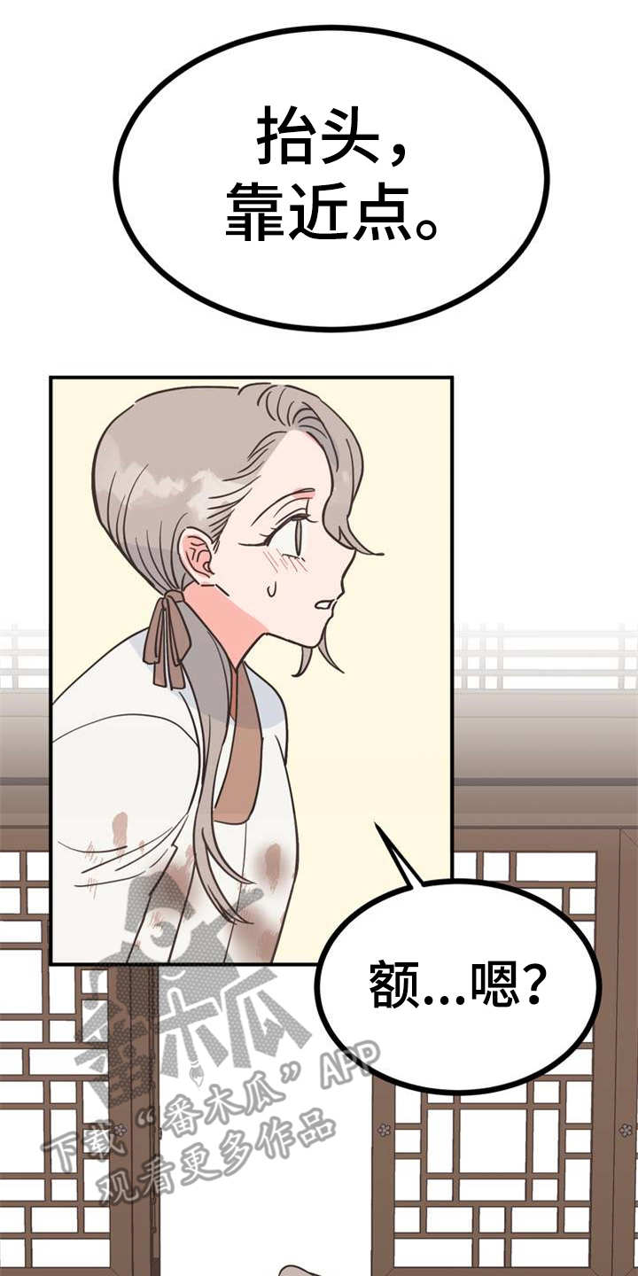 梅中香漫画,第23章：香味1图