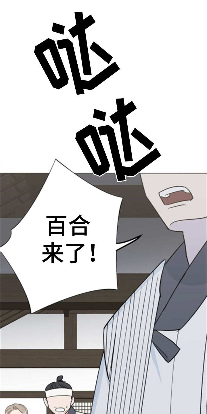 梅中香漫画,第3章：大人物1图