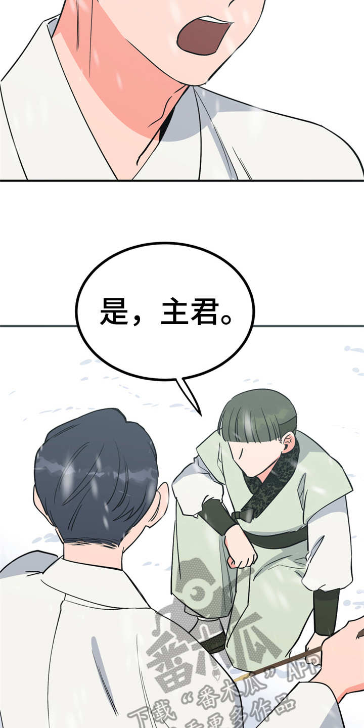 梅中香漫画,第11章：很有趣4图