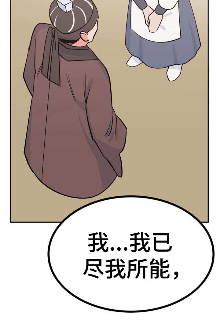梅中香漫画,第4章：安排1图