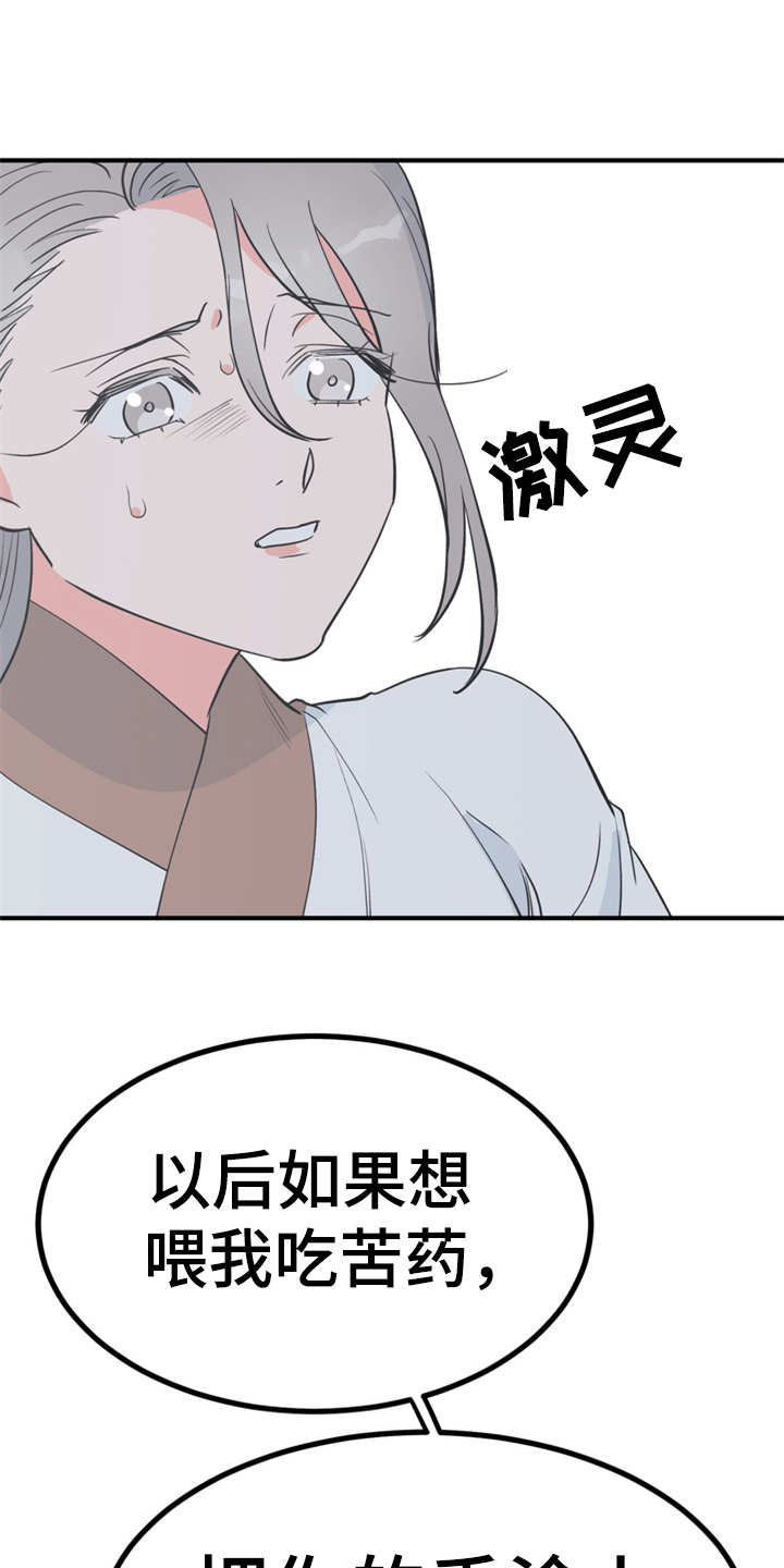 梅中香漫画,第9章：很甜4图