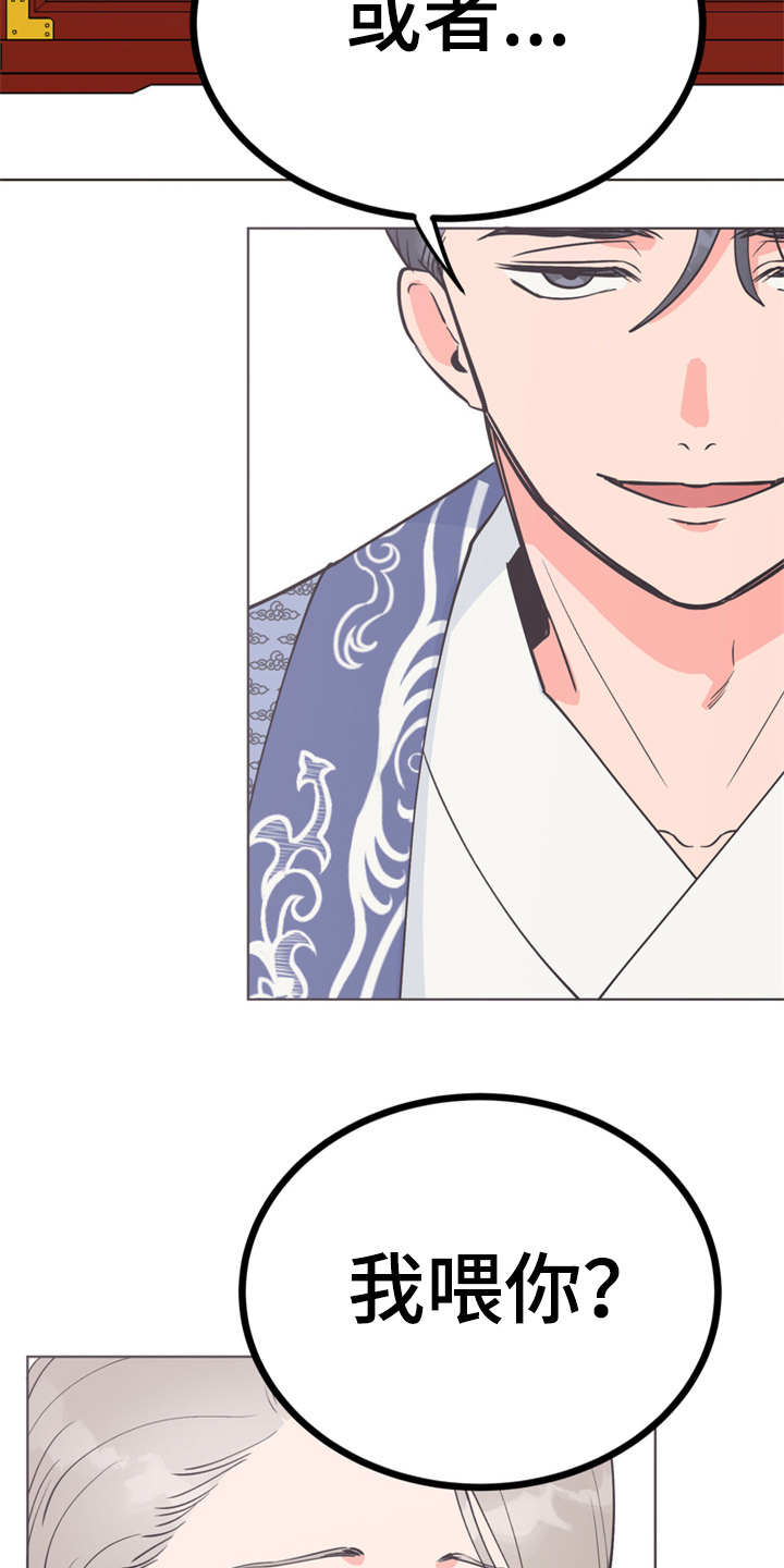 梅中香漫画,第13章：喂食2图