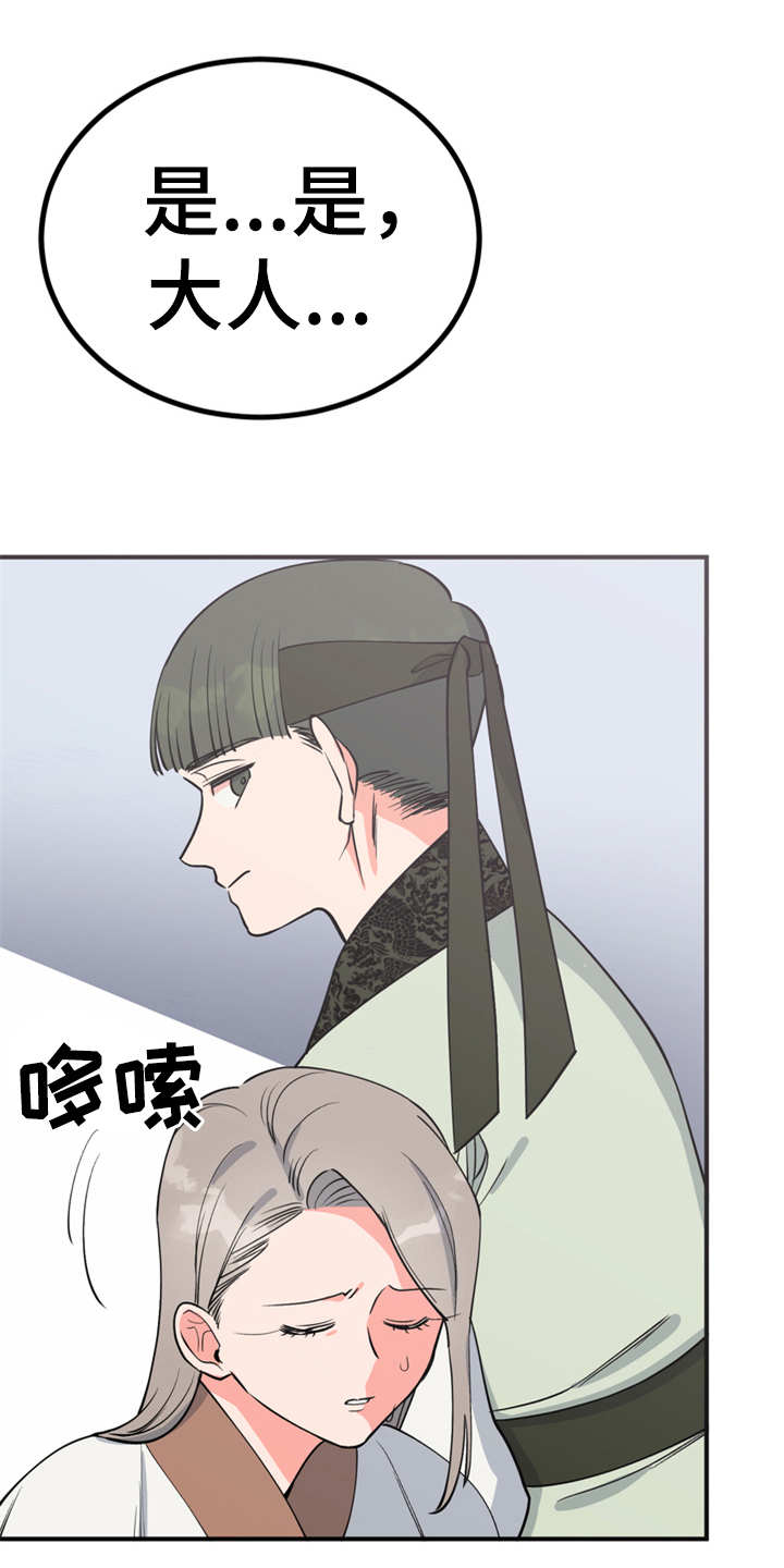 梅中香漫画,第8章：哆嗦1图