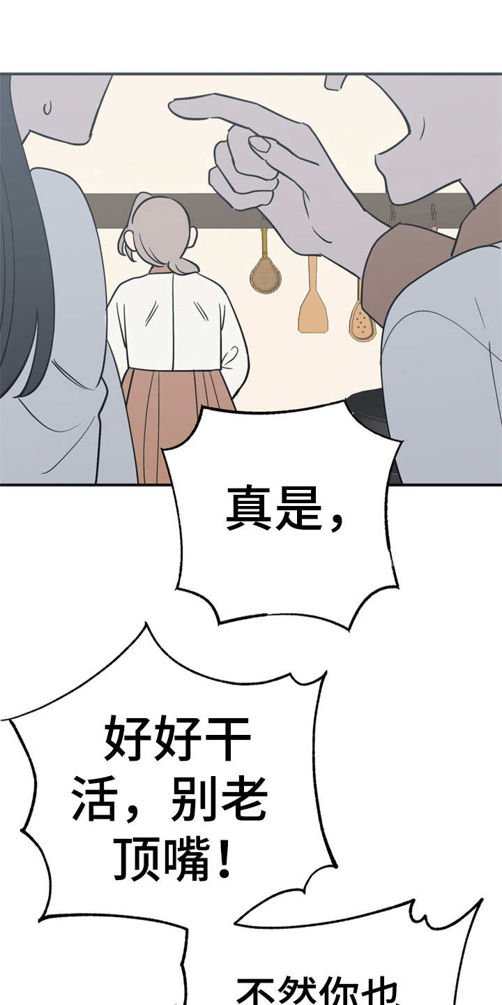 梅中香漫画,第20章：外出1图