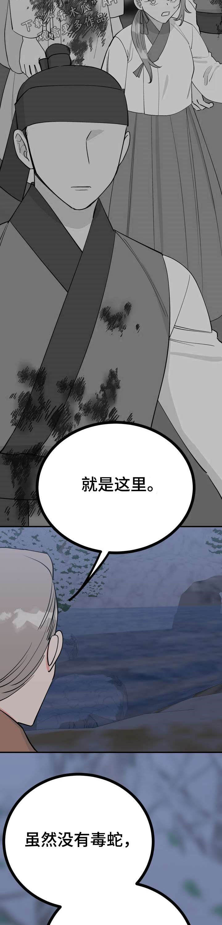 梅中香漫画,第27章：温泉3图