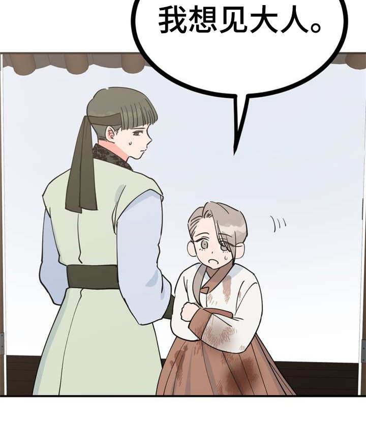 梅中非漫画,第22章：急匆匆4图