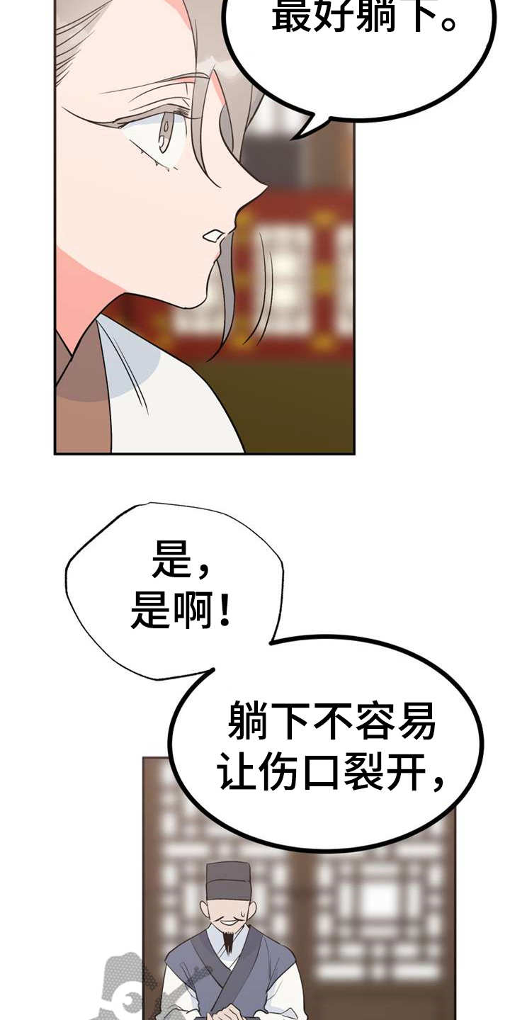 梅中香漫画,第4章：安排3图