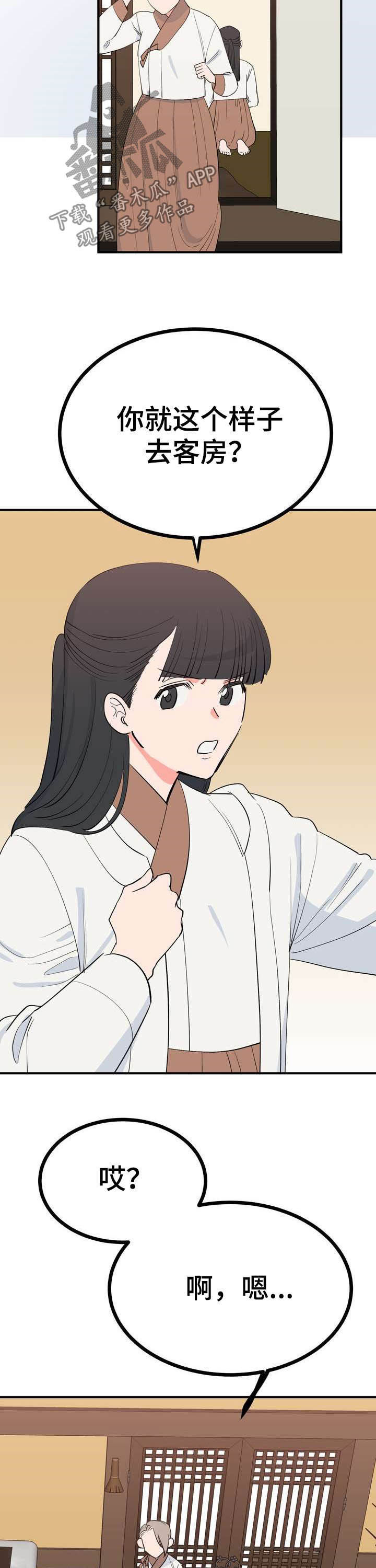 梅中香漫画,第24章：恩赐1图