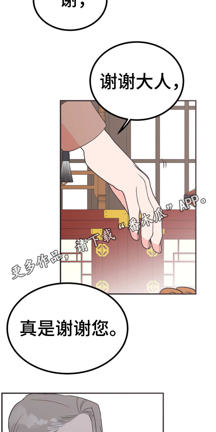 梅中香漫画,第14章：贪嘴4图