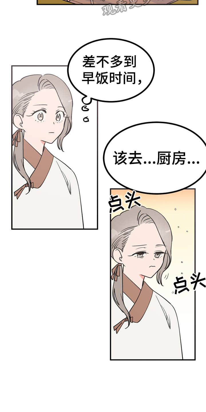 梅中香漫画,第14章：贪嘴4图
