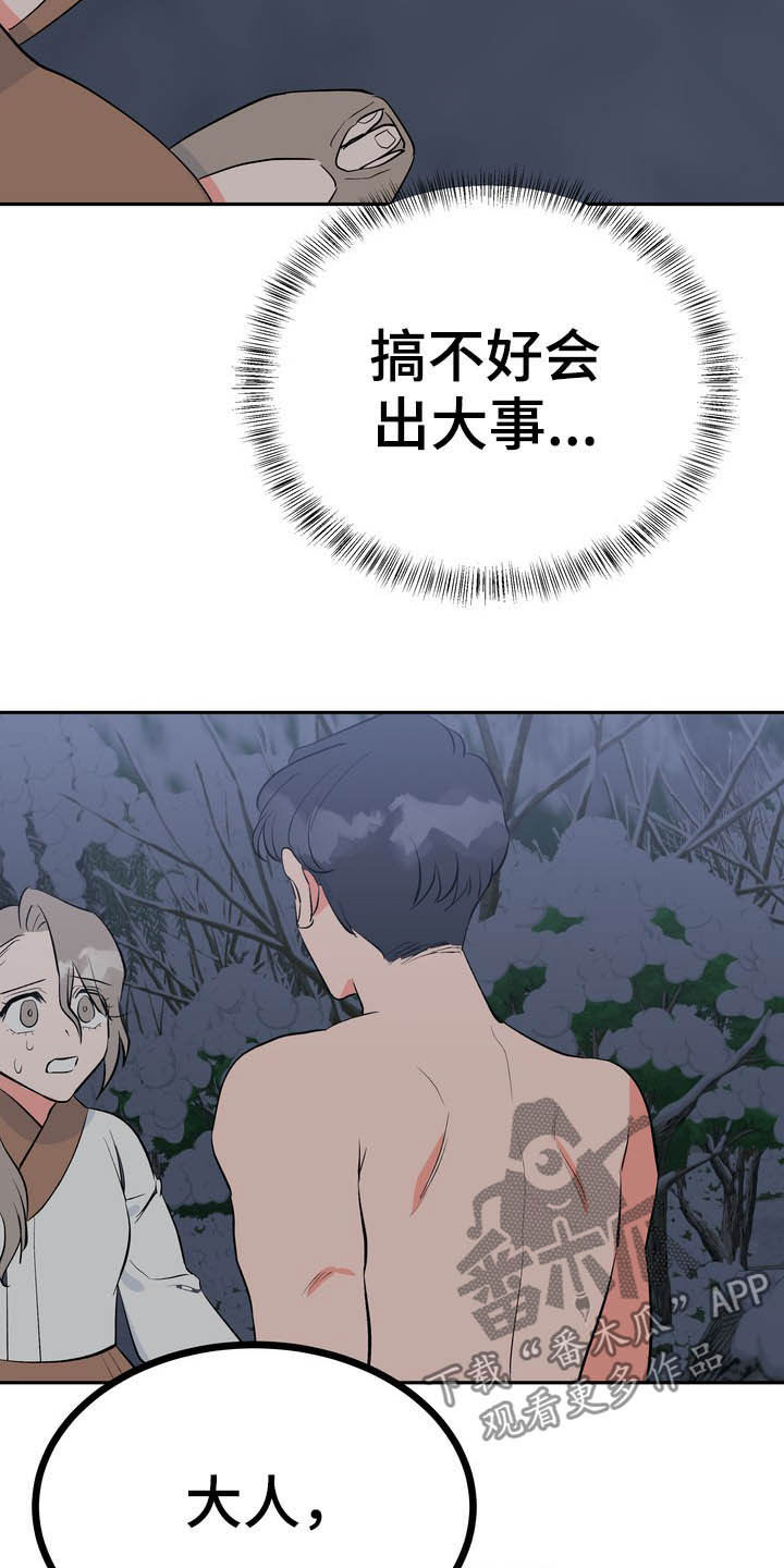 梅中香漫画,第28章：毒蛇2图