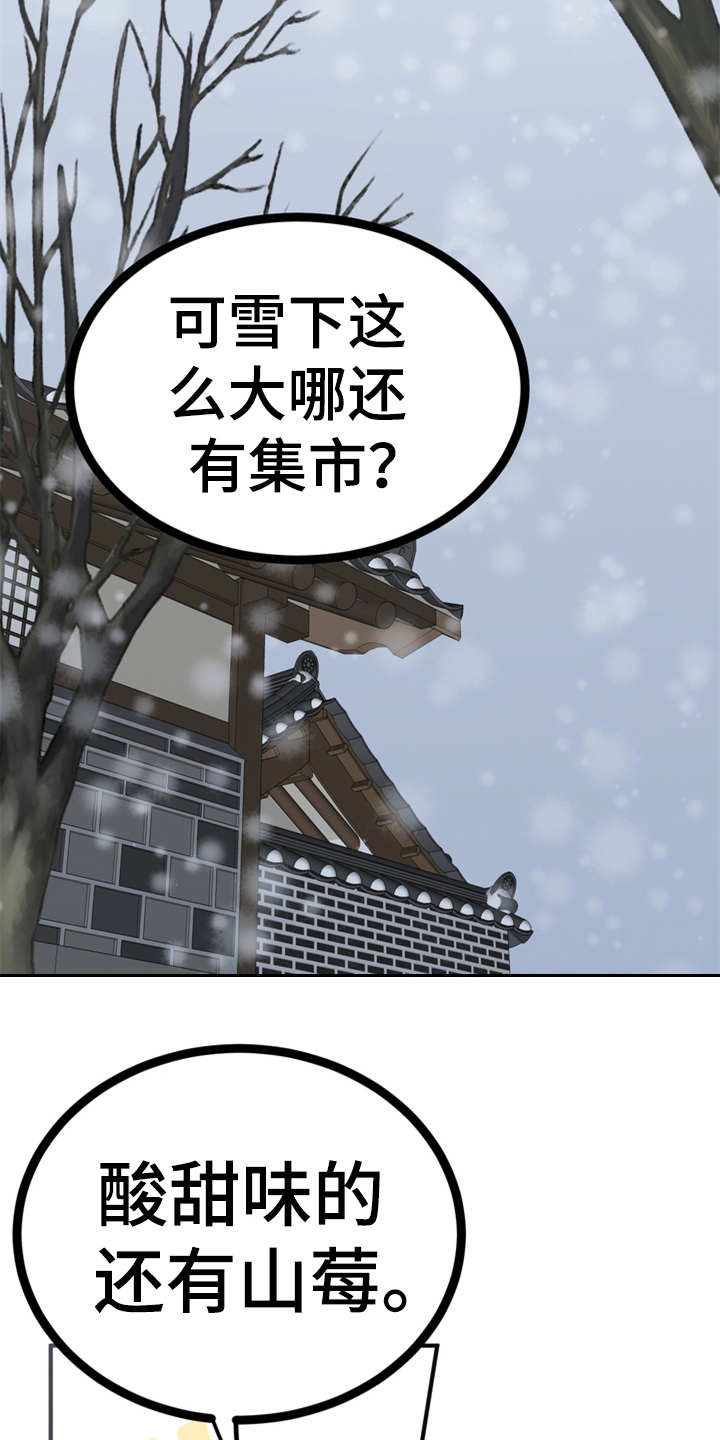 梅中香漫画,第19章：山莓1图