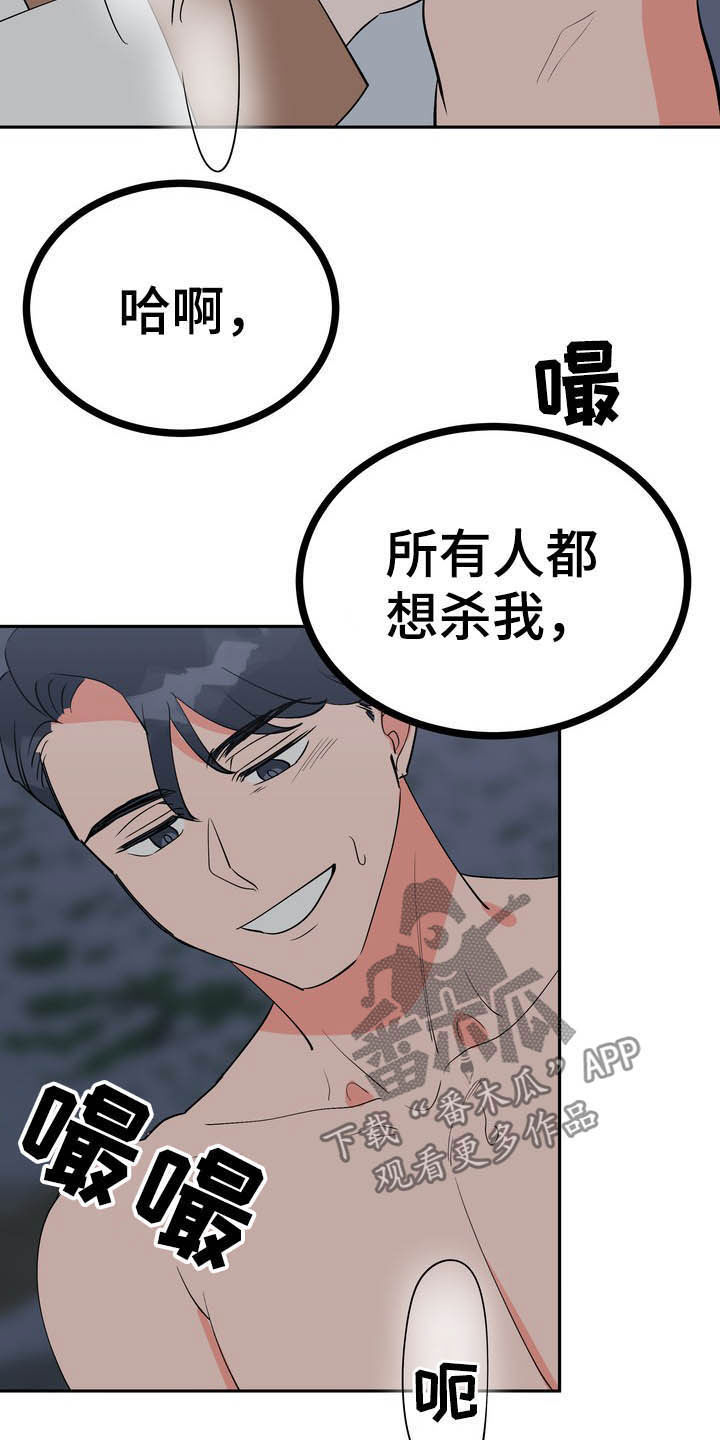 梅中香漫画,第28章：毒蛇4图