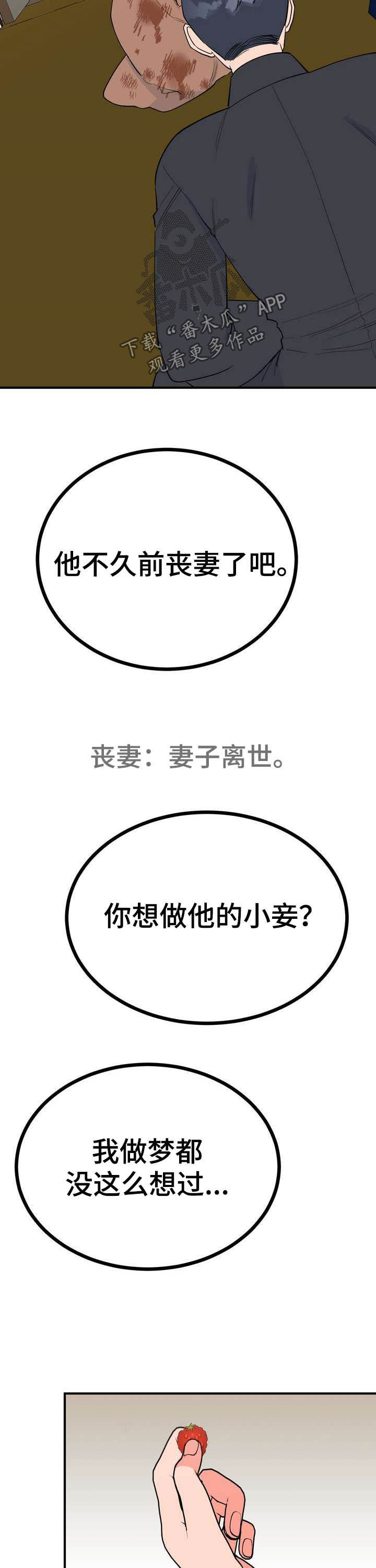 梅中香漫画,第24章：恩赐4图