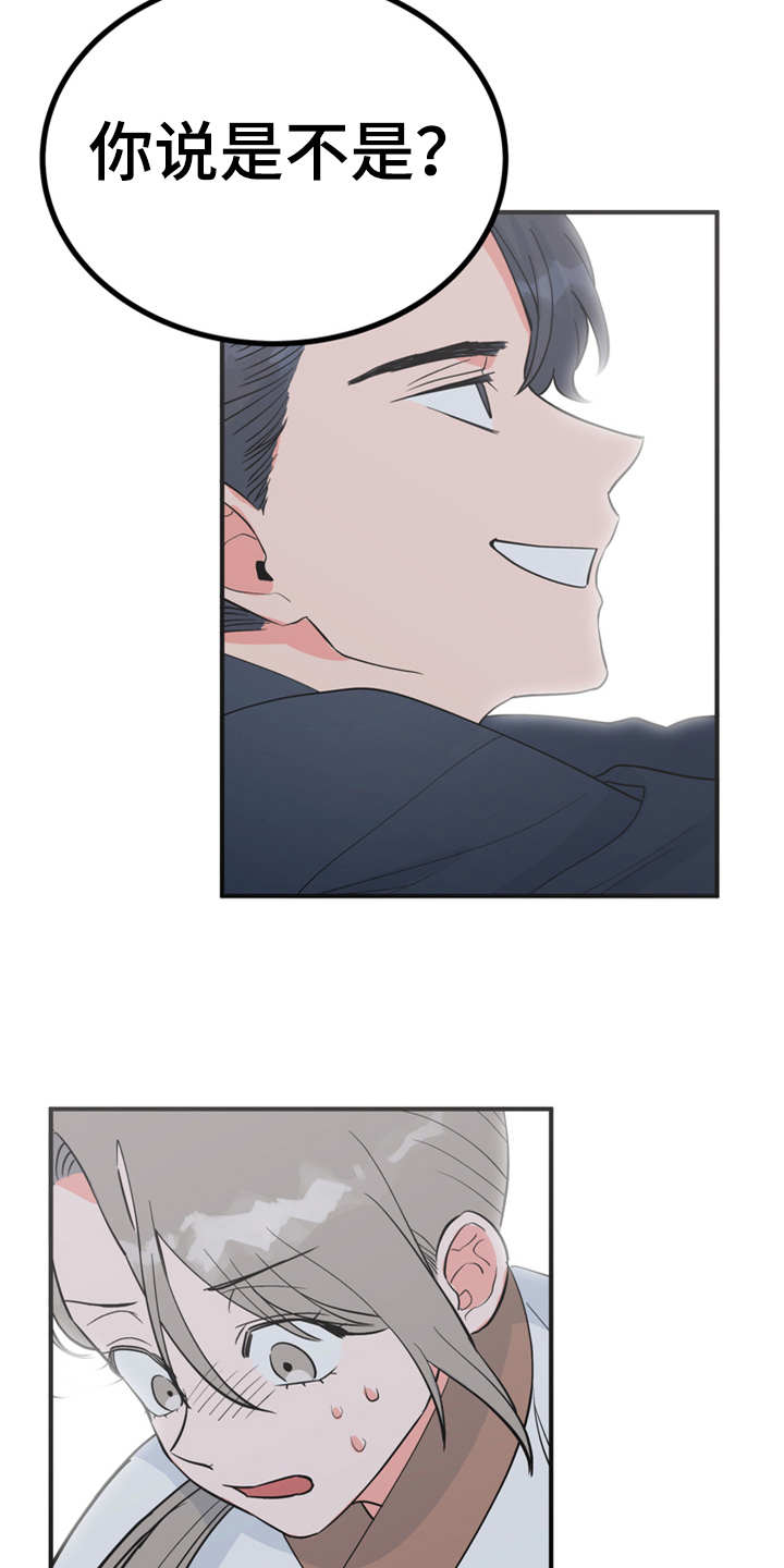 梅中香漫画,第15章：吓一跳5图