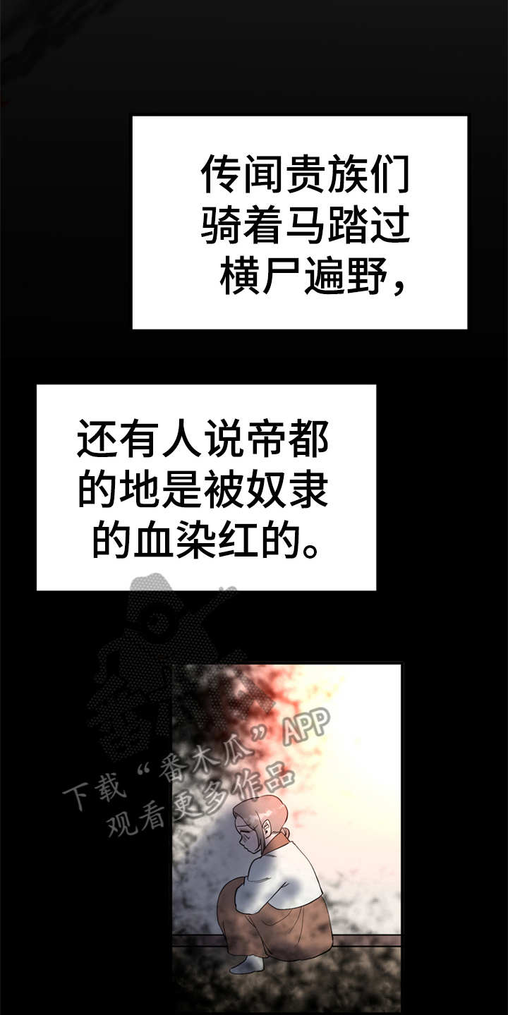 梅中香漫画,第10章：传闻1图