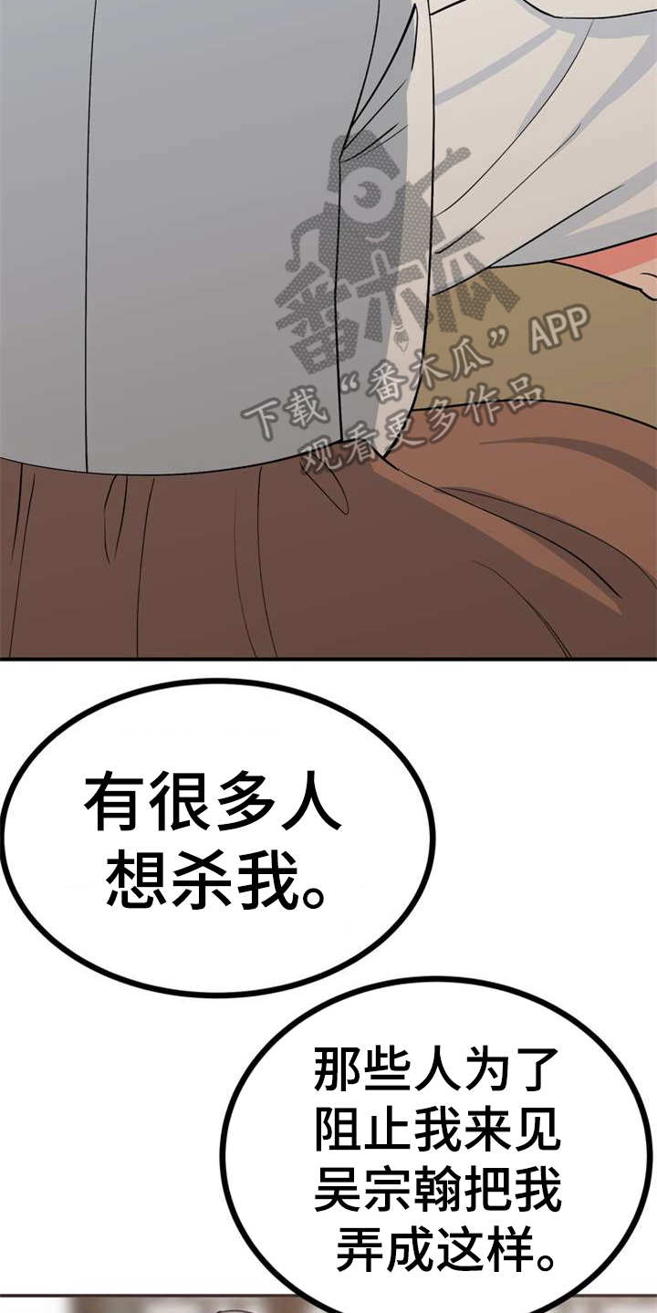 梅中香漫画,第4章：安排2图