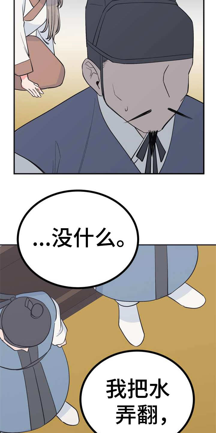 梅中香漫画,第5章：照顾5图