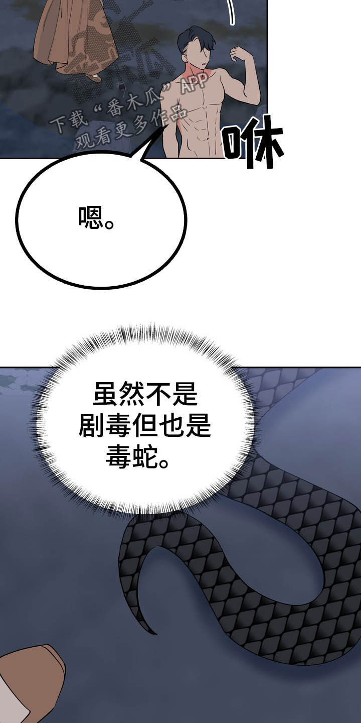 梅中香漫画,第28章：毒蛇1图