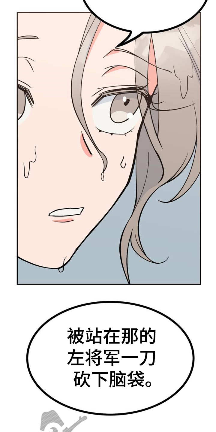 梅中香漫画,第4章：安排5图